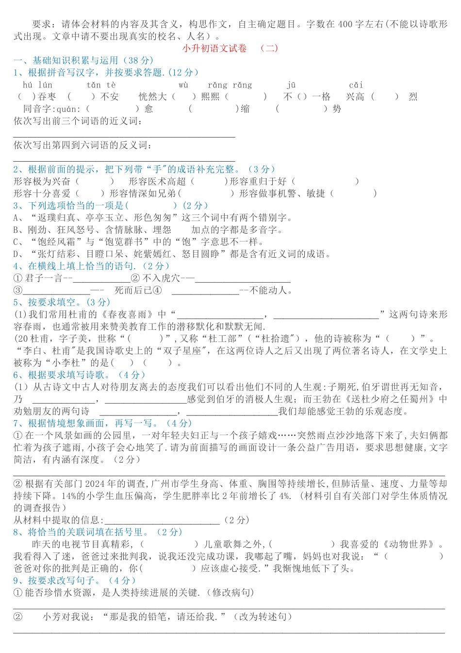 小升初复习试卷及答案_第3页