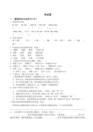 小升初名校语文考试卷及答案