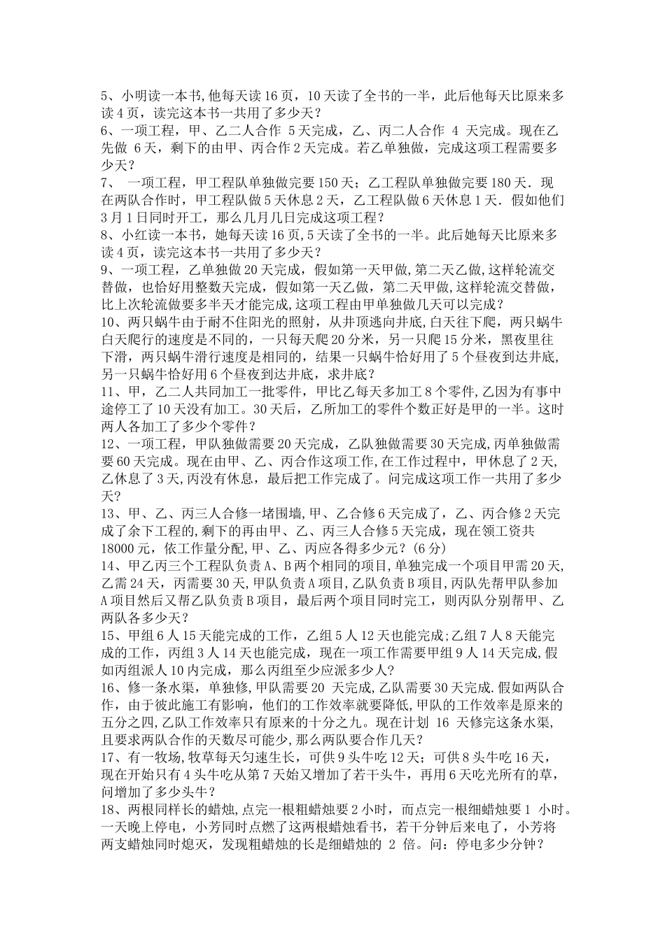 小升初工程问题_第2页