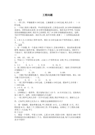 小升初工程问题