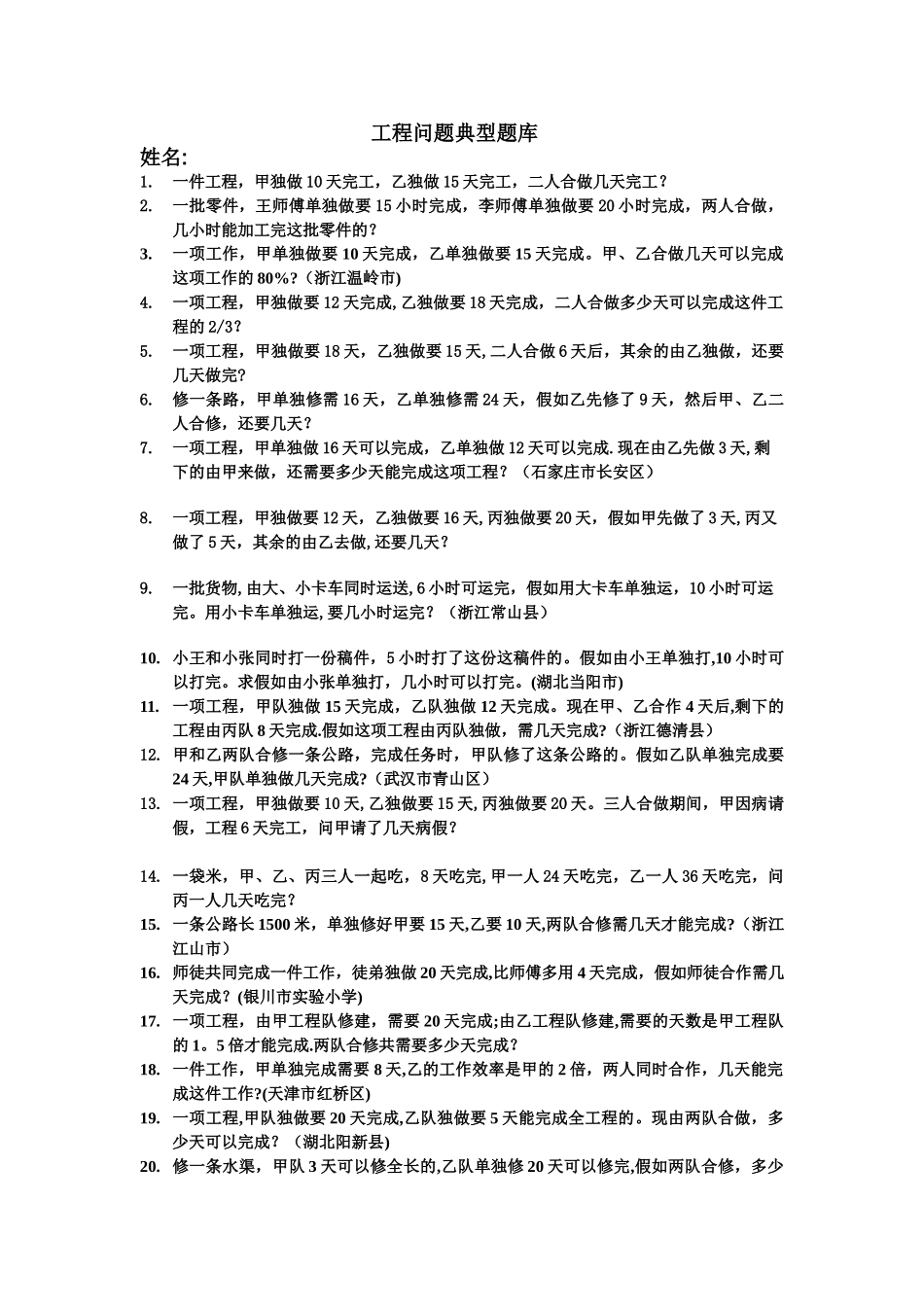 小升初工程问题应用题典型例题_第1页