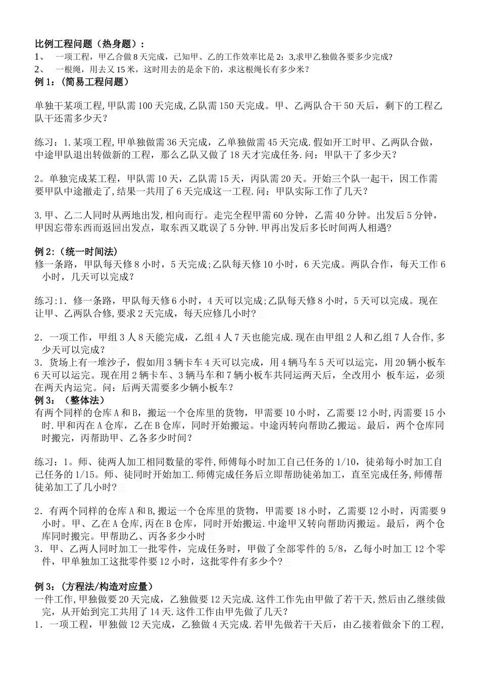 小升初工程问题(分类)_第1页