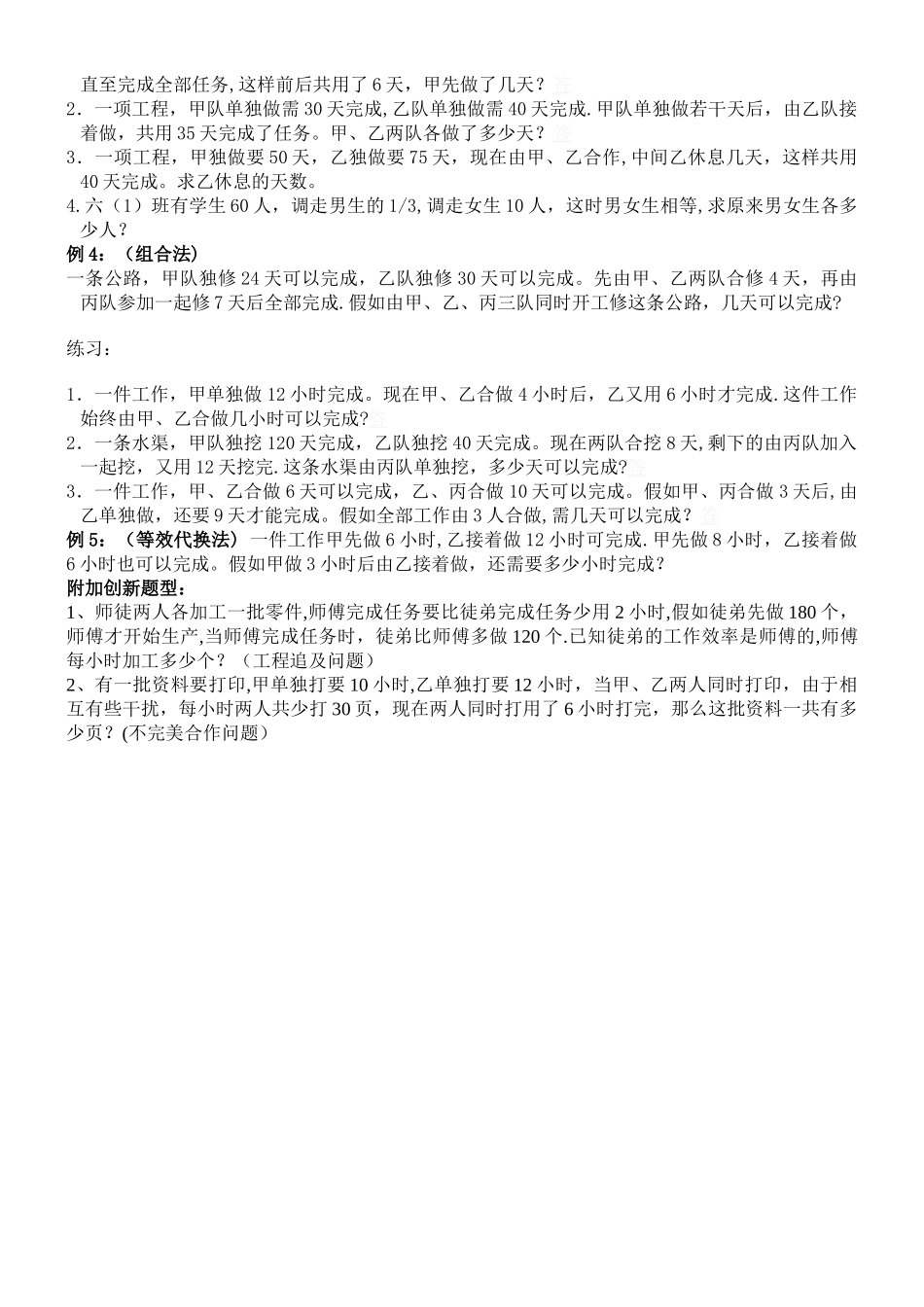 小升初工程问题(分类)_第2页