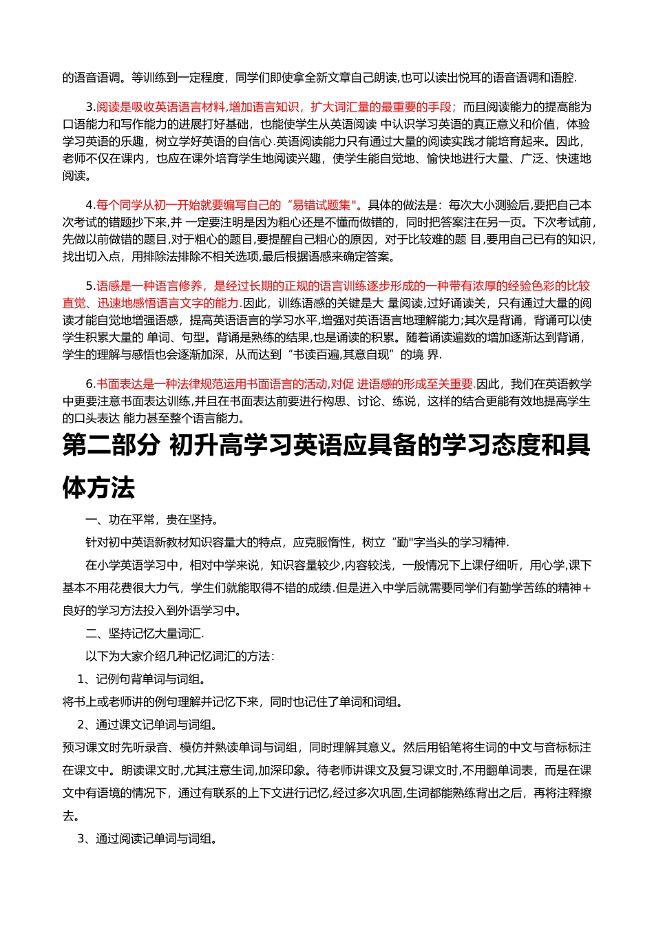 小升初学习计划_第2页