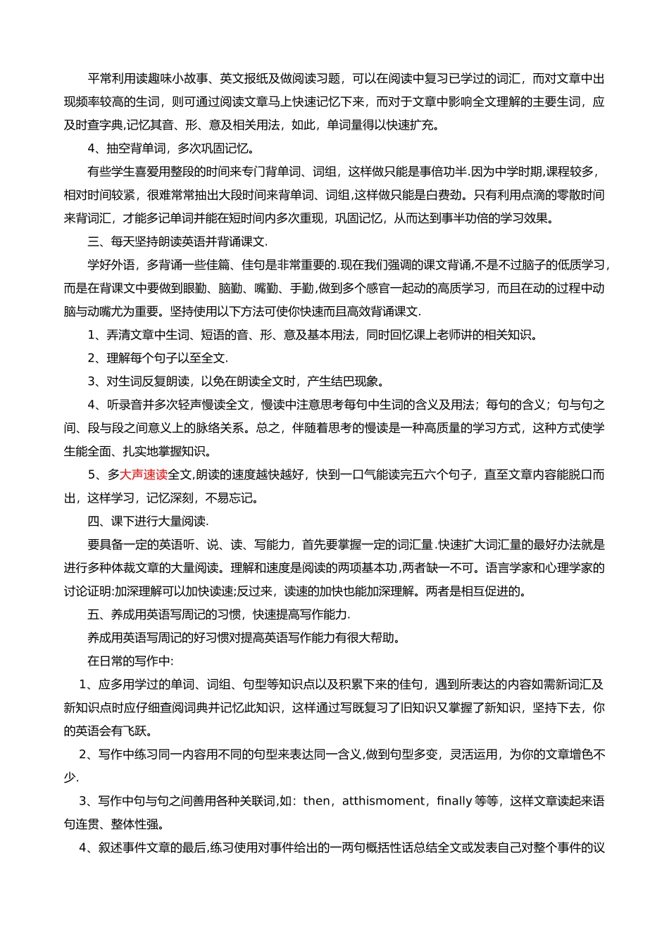 小升初学习计划_第3页