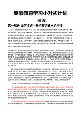 小升初学习计划