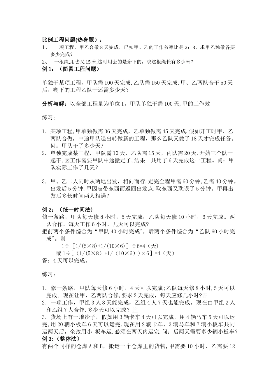 小升初工程问题讲义_第1页