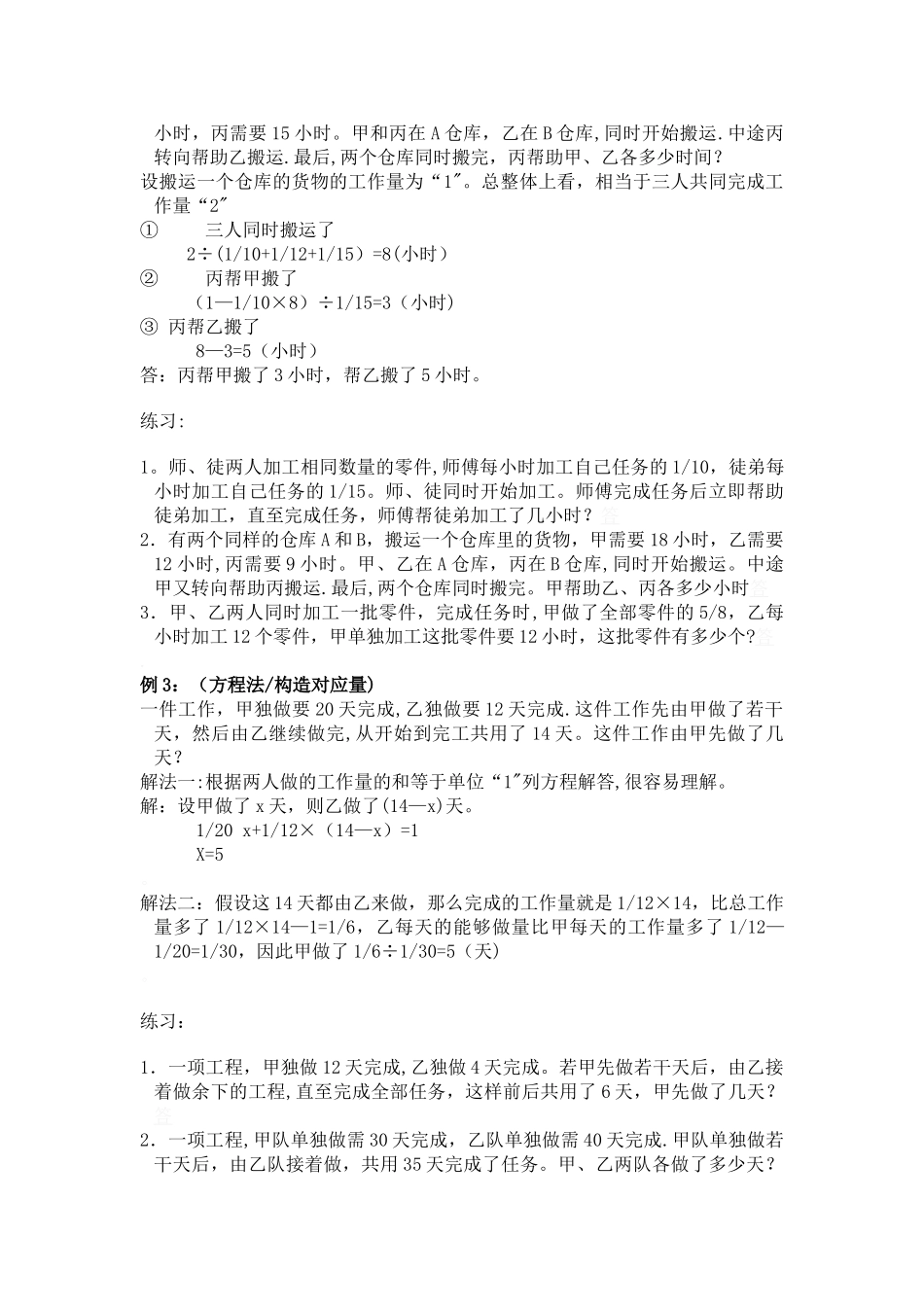 小升初工程问题讲义_第2页