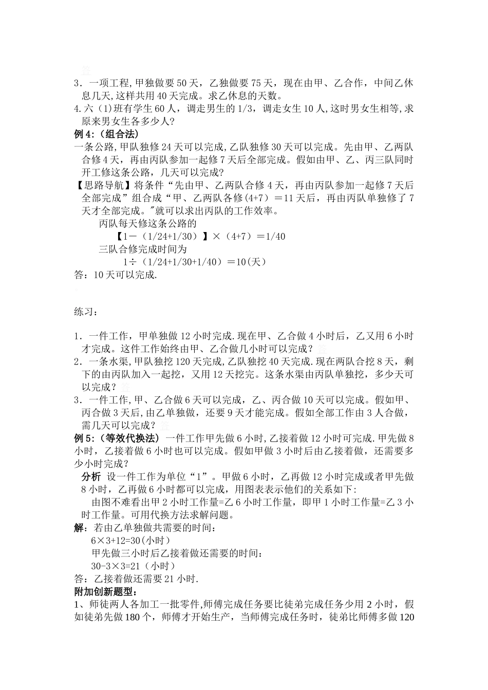 小升初工程问题讲义_第3页