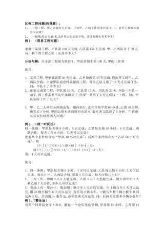 小升初工程问题讲义