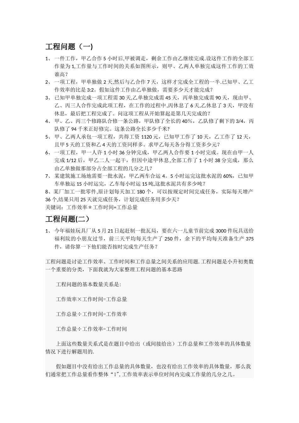 小升初工程问题真题_第1页