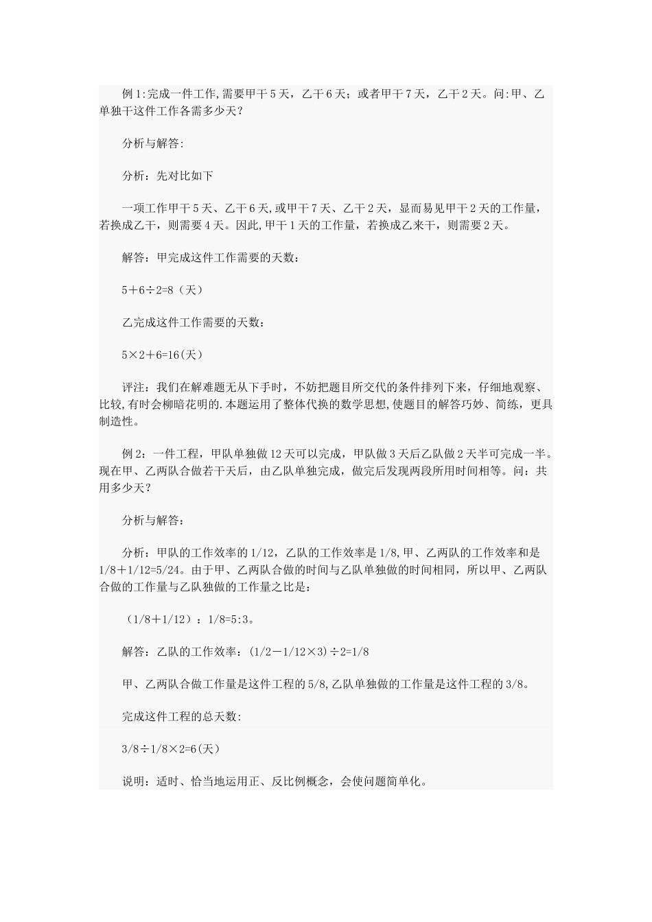小升初工程问题真题_第2页