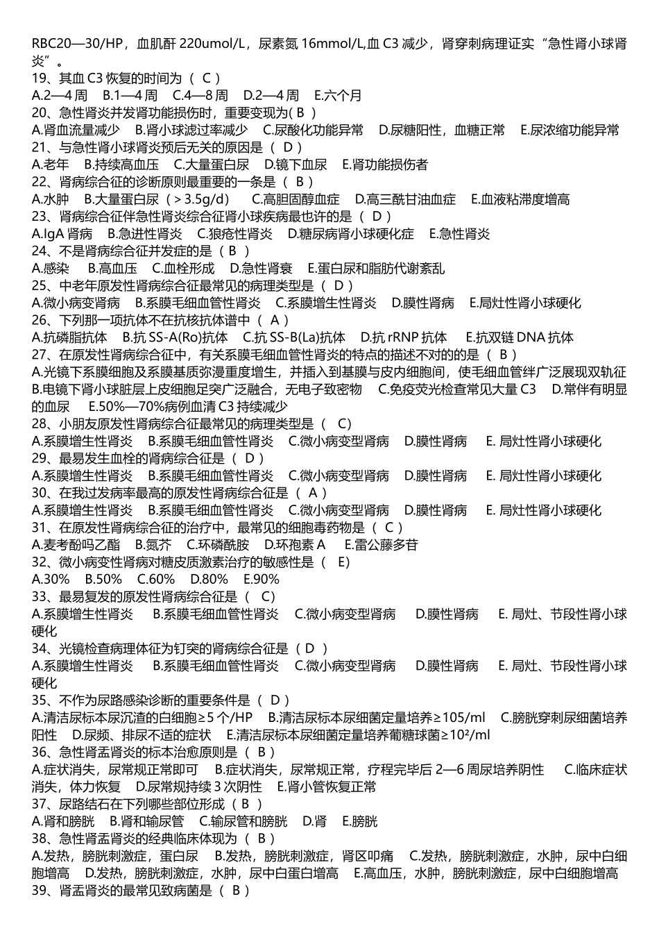 2025年肾脏内科题库_第2页
