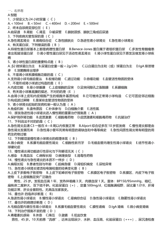 2025年肾脏内科题库