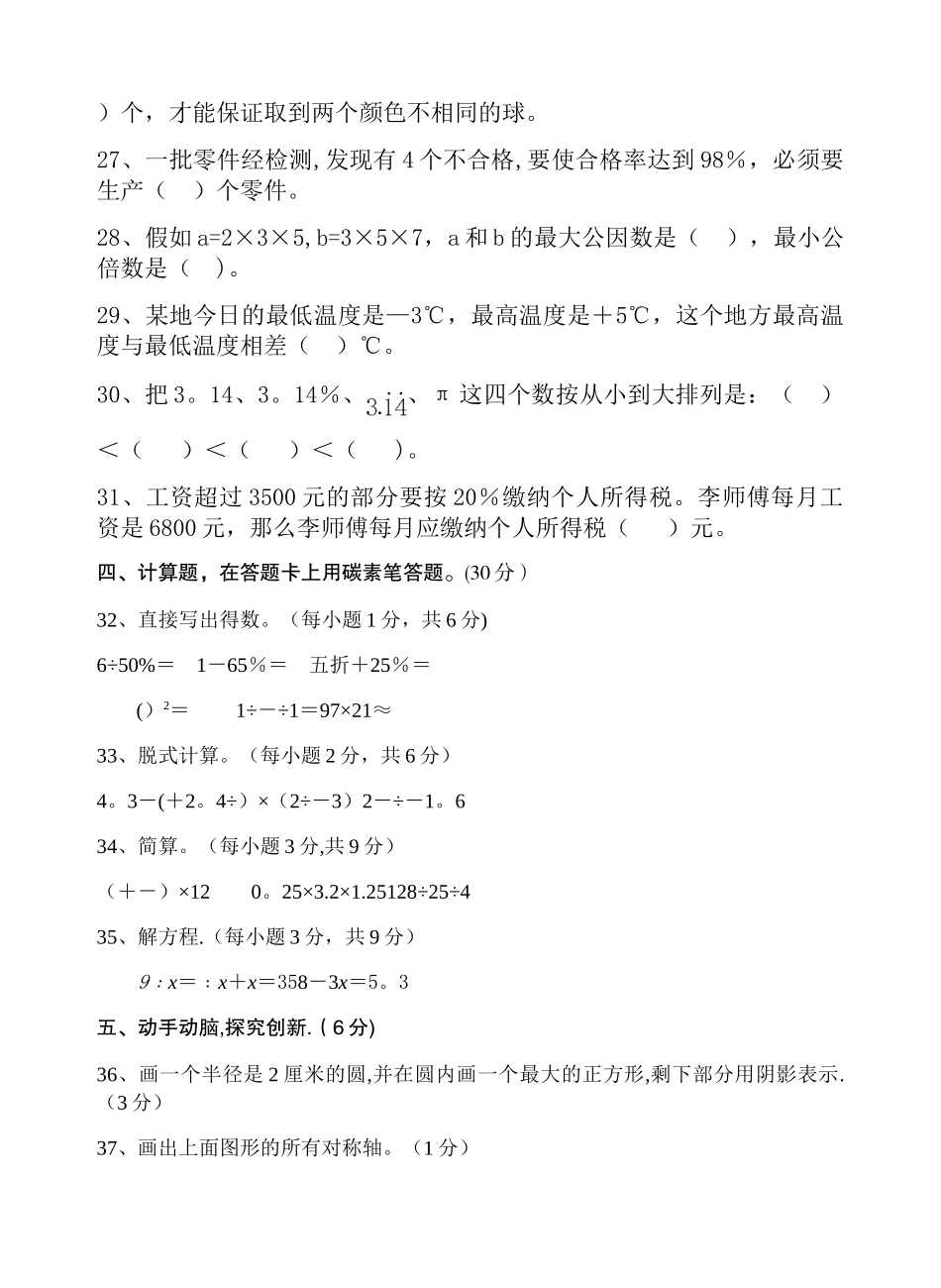 小升初数学模拟试卷_第3页