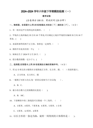 小升初数学模拟试卷