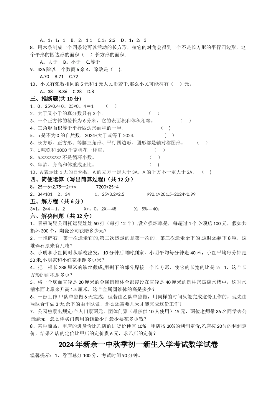小升初数学测试卷_第2页