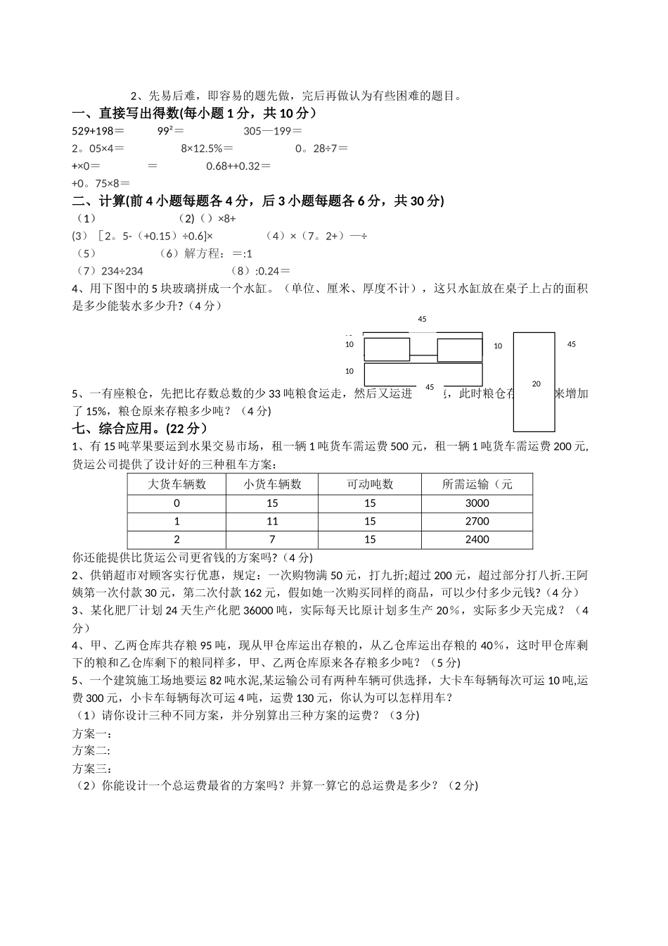 小升初数学测试卷_第3页