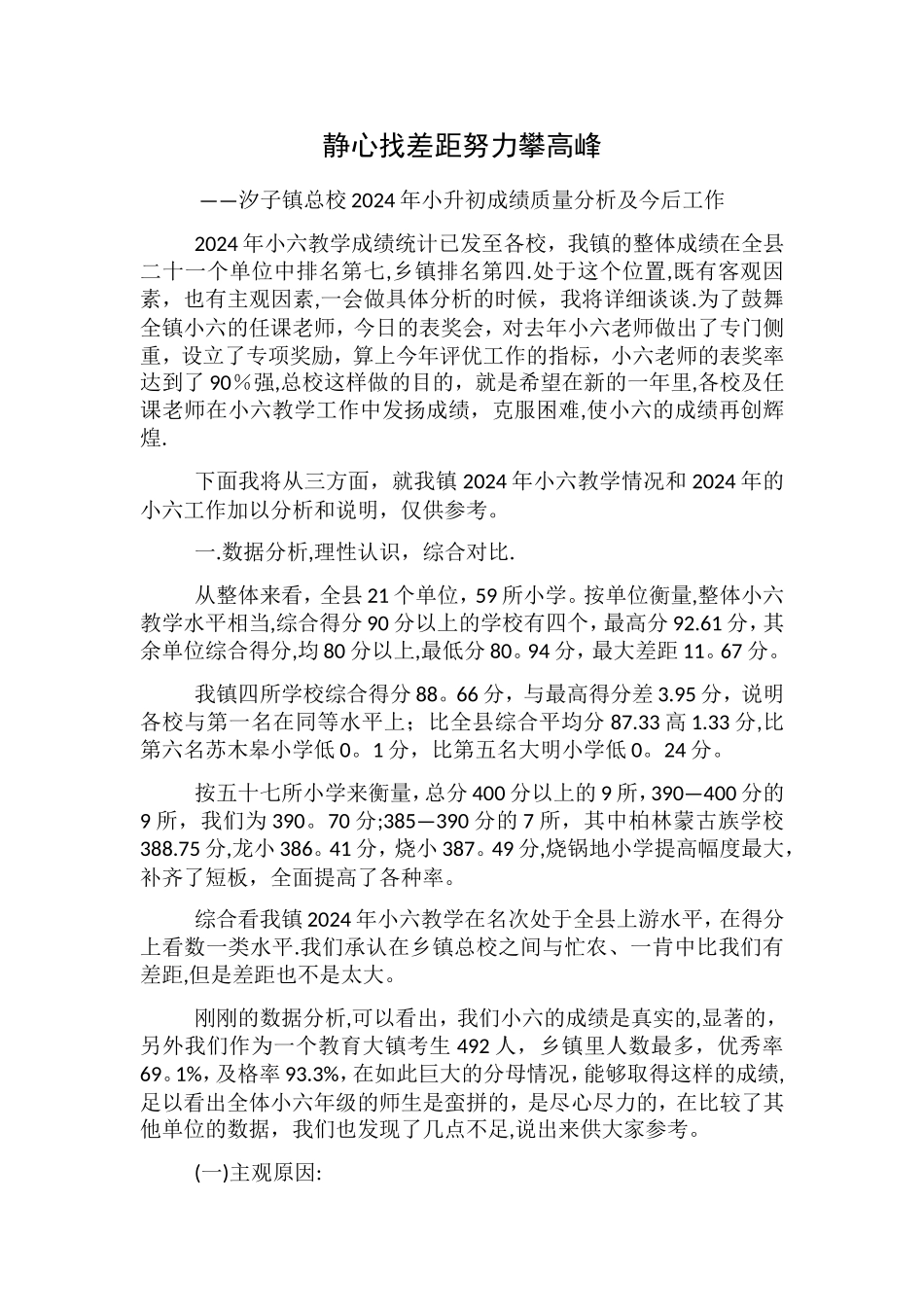 小升初成绩质量分析报告_第1页