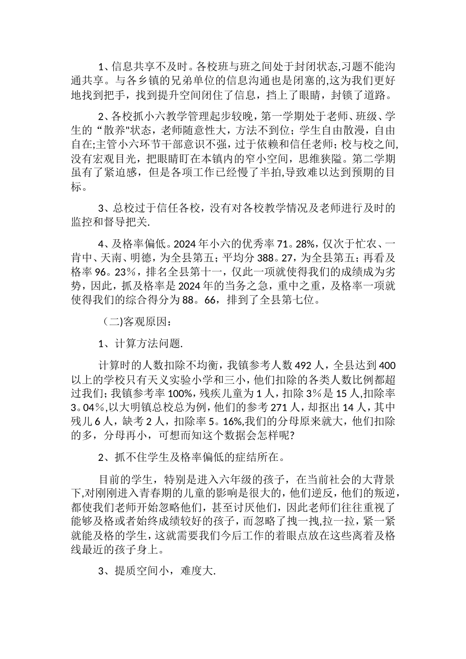 小升初成绩质量分析报告_第2页
