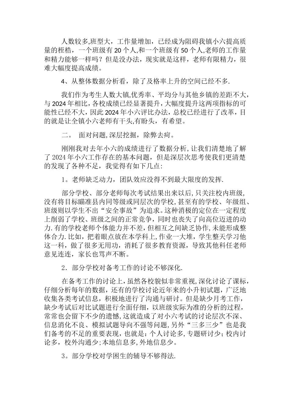 小升初成绩质量分析报告_第3页