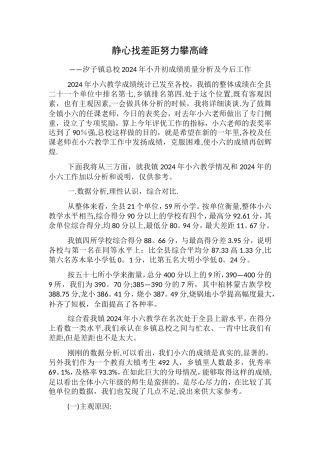 小升初成绩质量分析报告