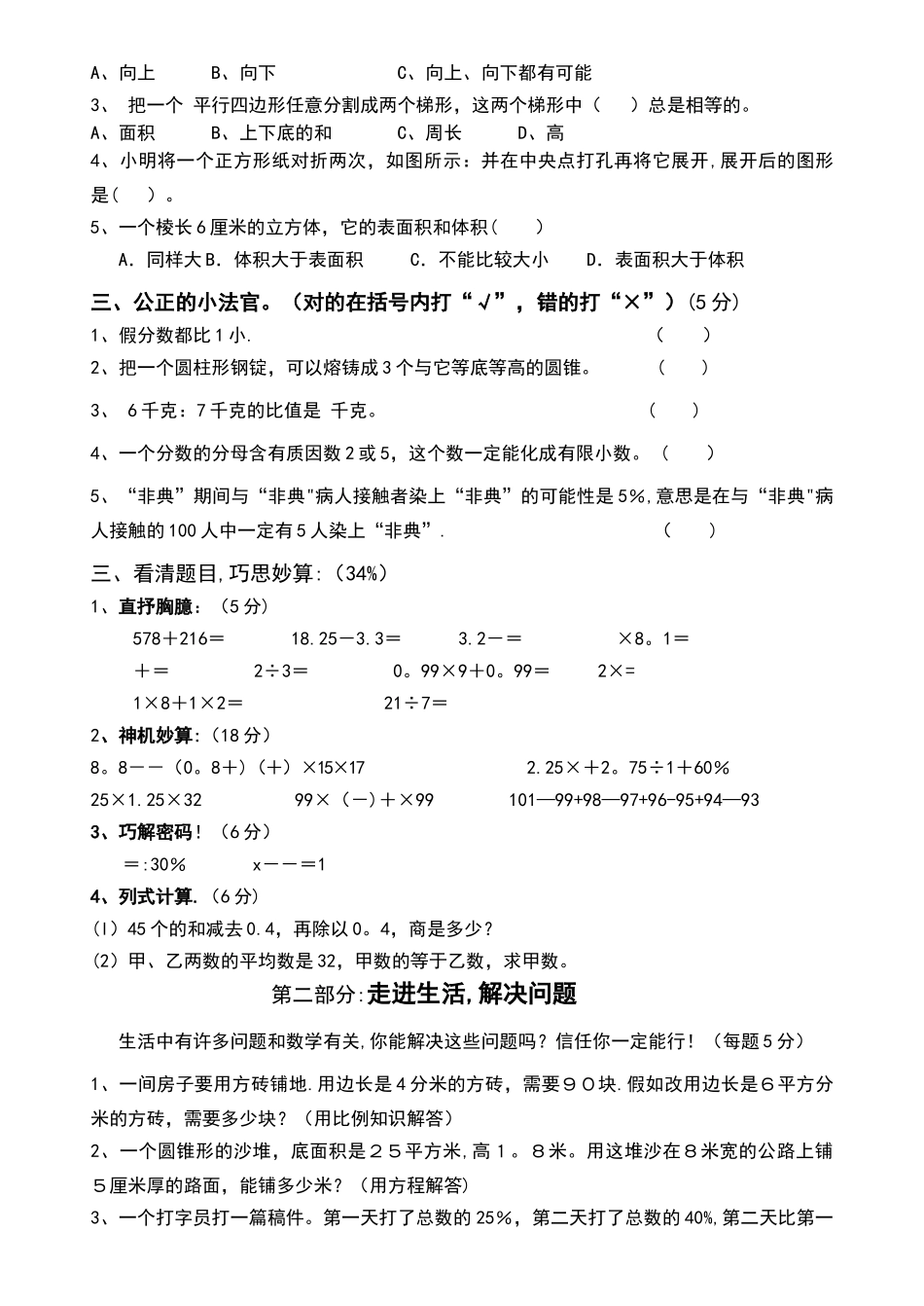 小升初数学暑假-教材-教案设计---培训教育辅导机构专用_第2页