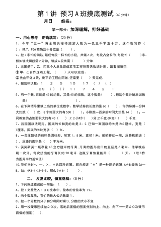 小升初数学暑假-教材-教案设计---培训教育辅导机构专用