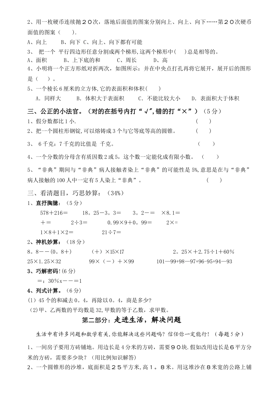 小升初数学暑假-教材-教案---培训教育辅导机构专用_第2页