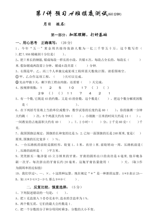 小升初数学暑假-教材-教案---培训教育辅导机构专用