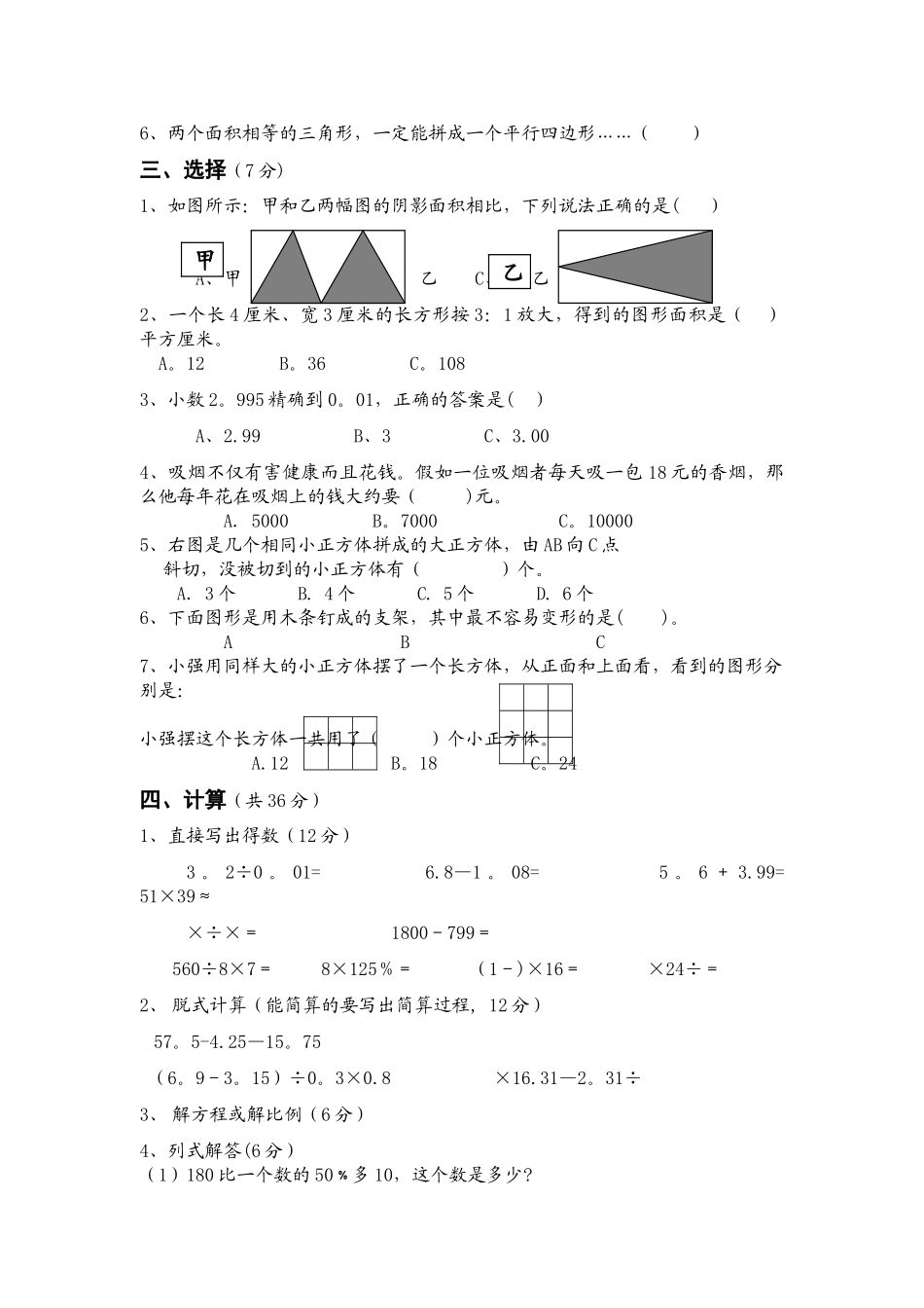 小升初数学综合试卷-二_第2页