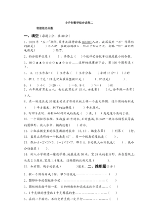 小升初数学综合试卷-二