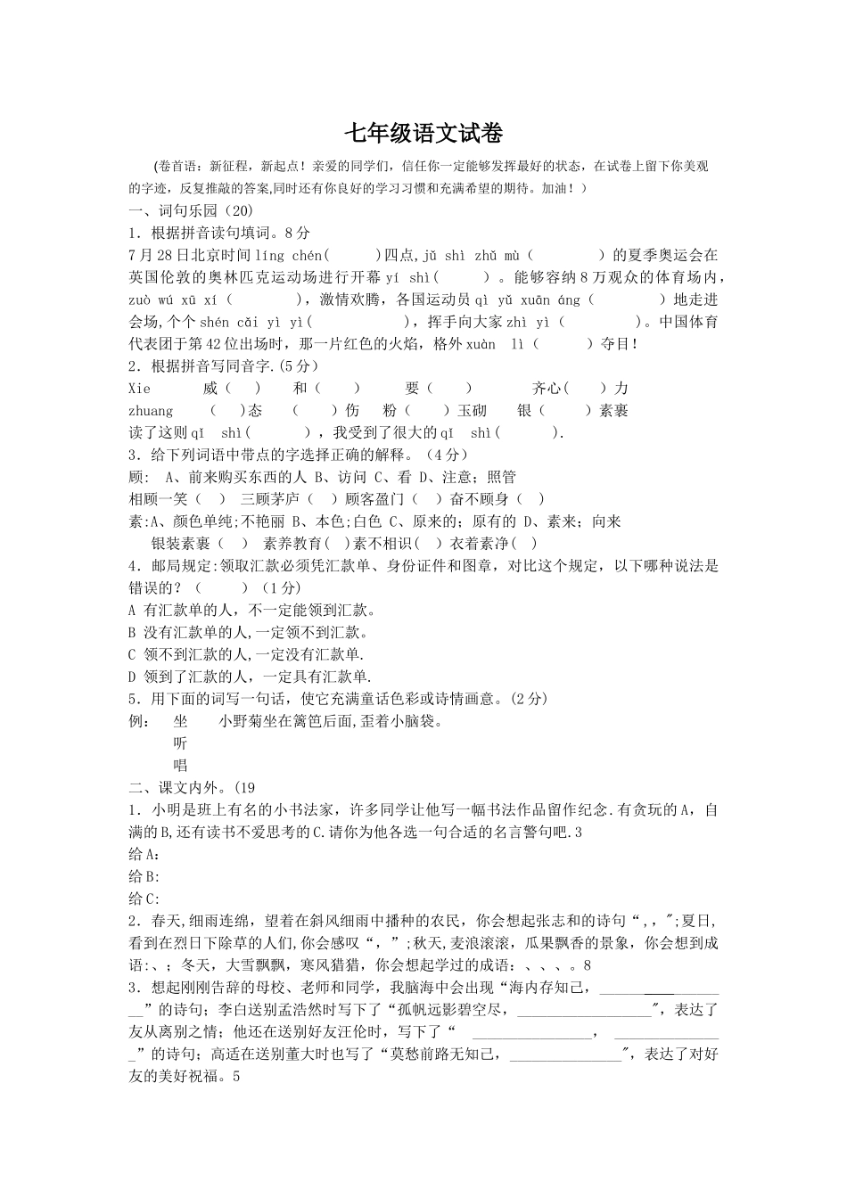 小升初分班考试语文试卷_第1页