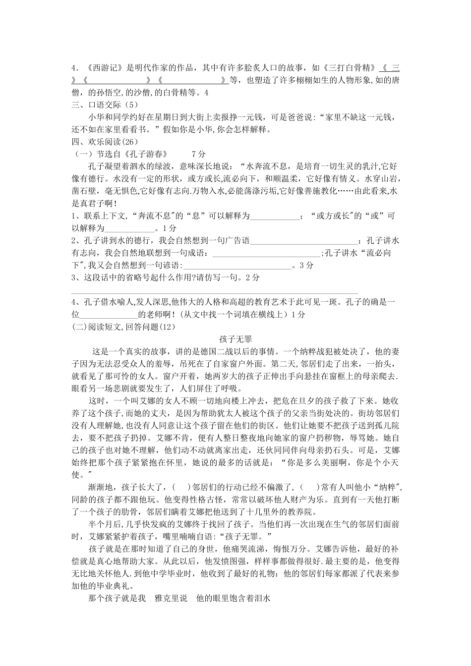 小升初分班考试语文试卷_第2页