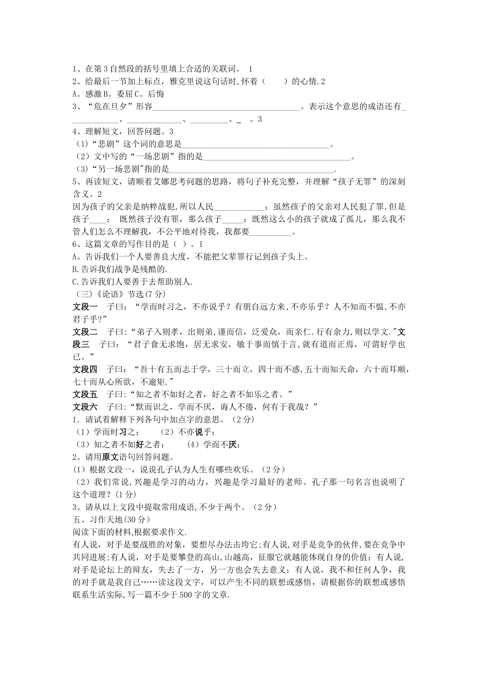 小升初分班考试语文试卷_第3页