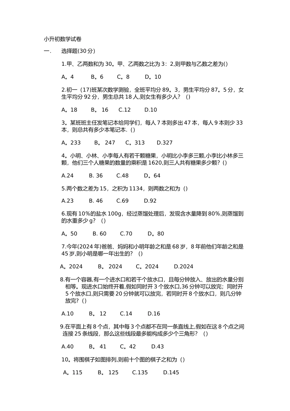 小升初数学试卷(奥数)_第1页