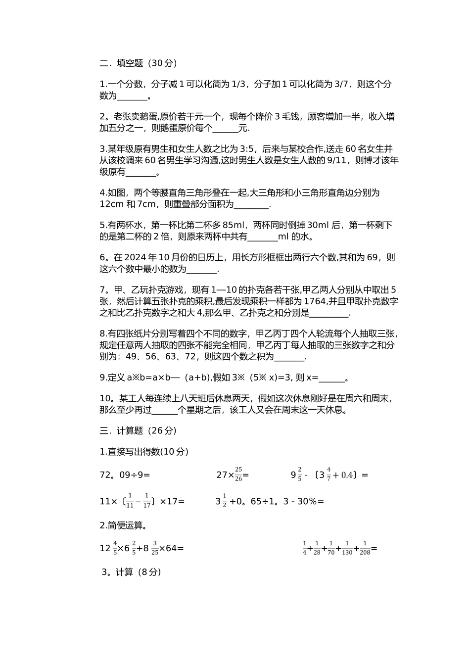 小升初数学试卷(奥数)_第2页