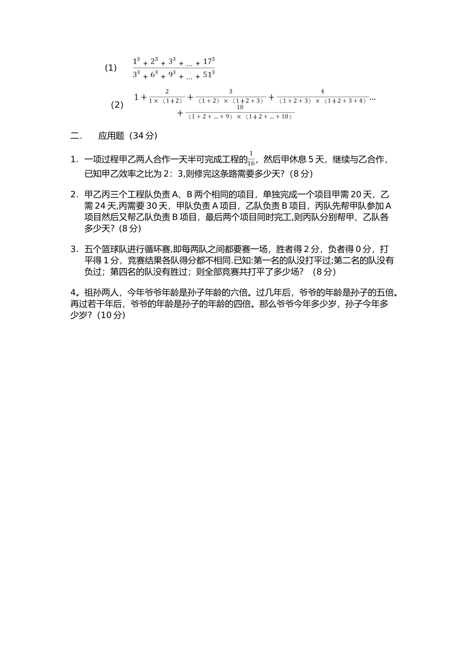 小升初数学试卷(奥数)_第3页