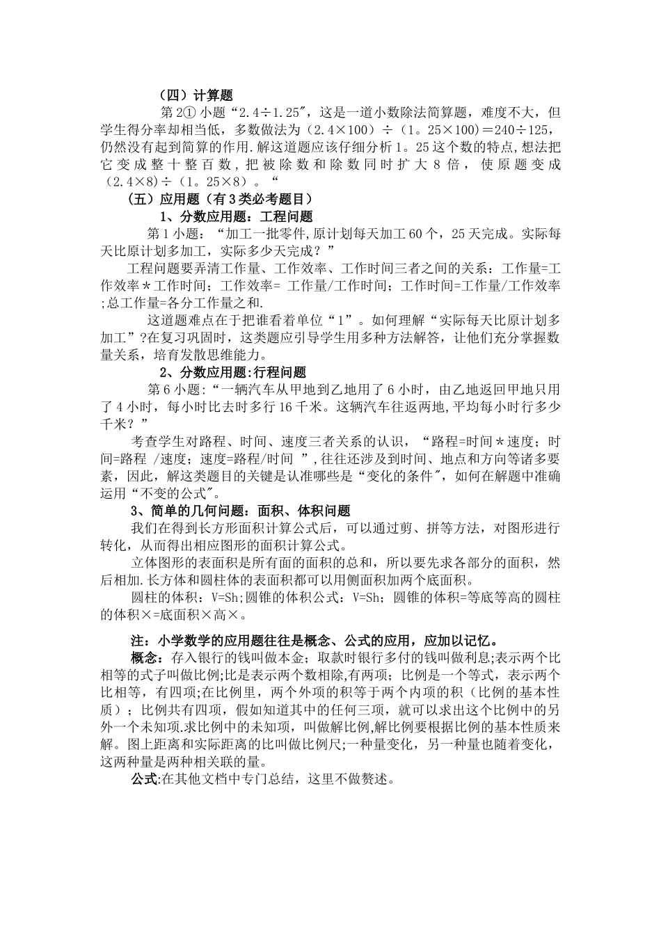 小升初数学试卷分析_第2页