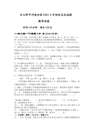 小升初数学试卷