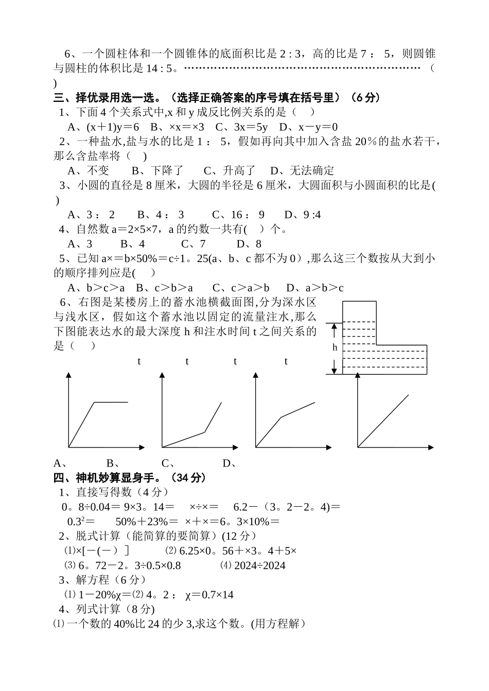 小升初数学试卷(比较难)_第2页