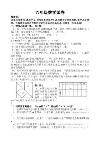 小升初数学试卷(比较难)