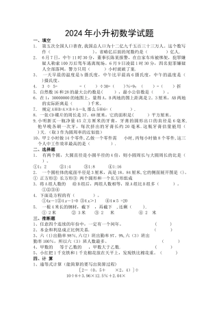 小升初数学试卷三