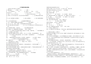 小升初数学试卷及答案