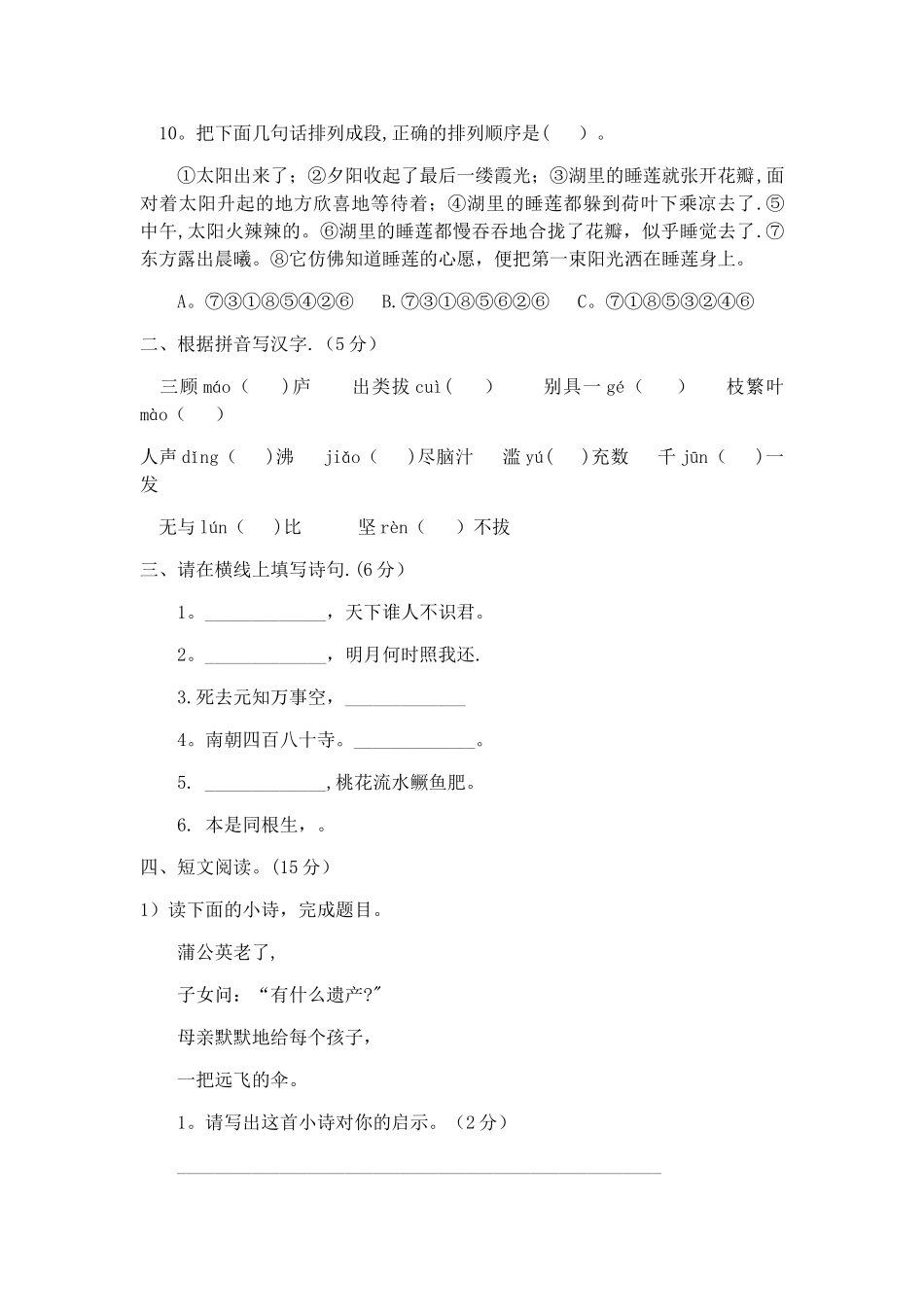 小升初模拟试卷语文_第3页