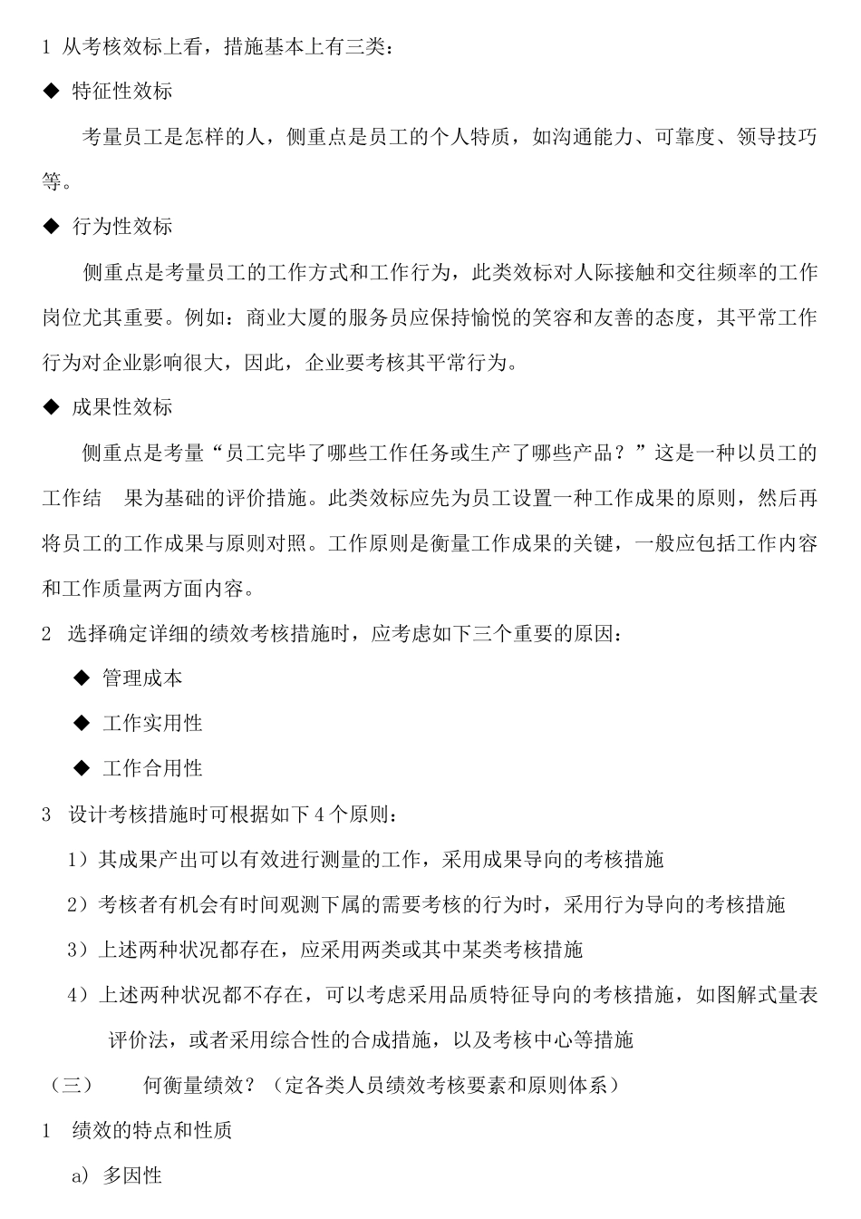 2025年人力资源管理师第四讲绩效管理_第2页
