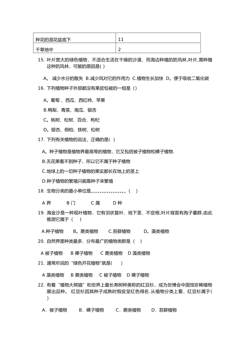 小升初科学试卷_第3页