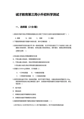 小升初科学试卷