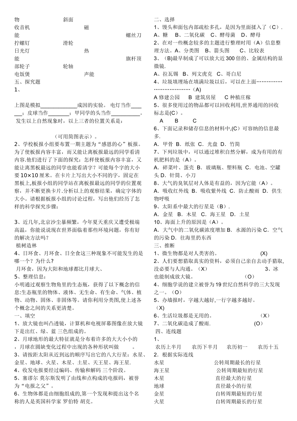 小升初科学试卷-加答案_第2页