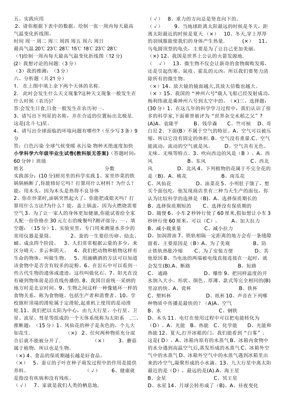 小升初科学试卷-加答案_第3页